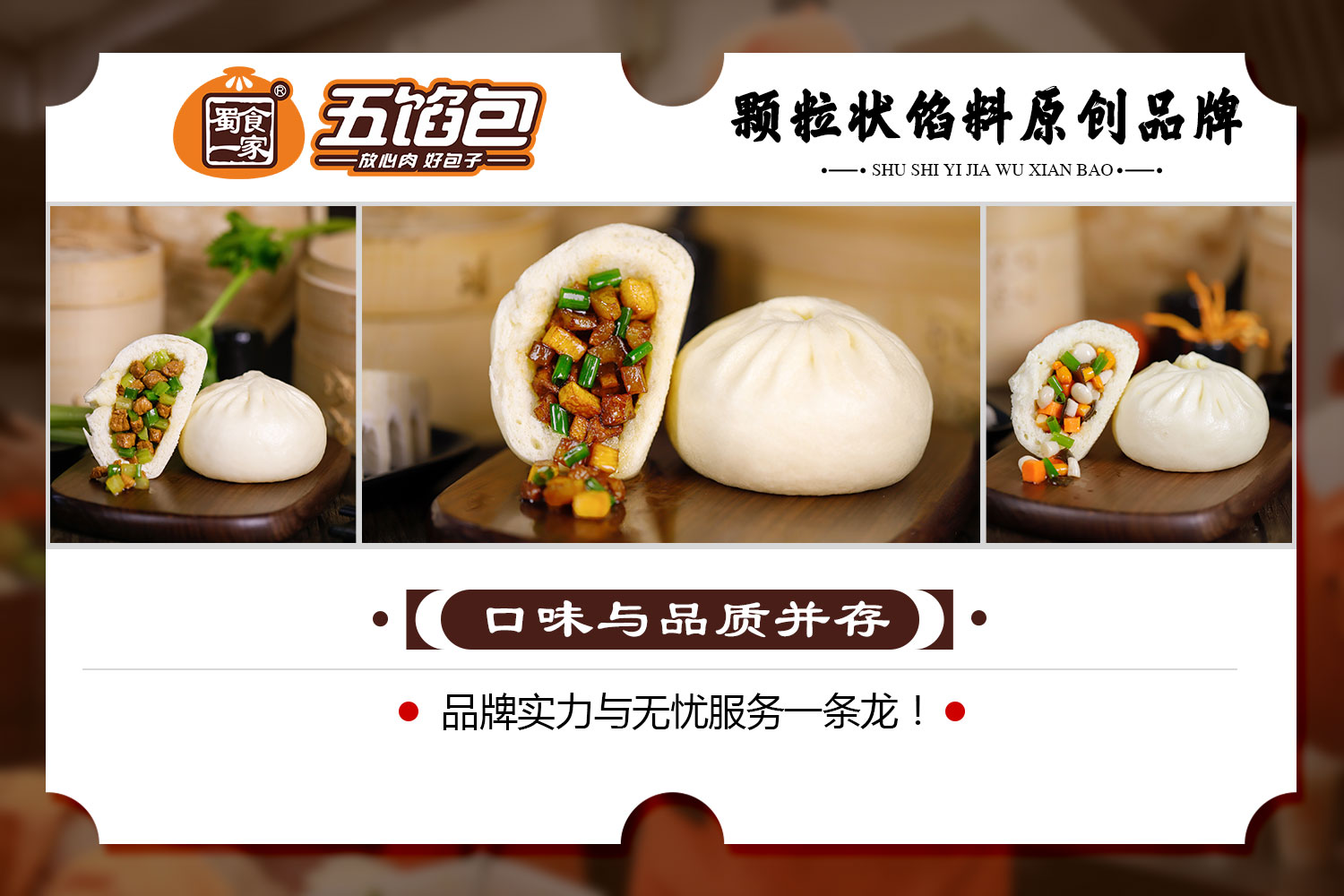 经营包子加盟店有哪些误区?五馅包为您解读