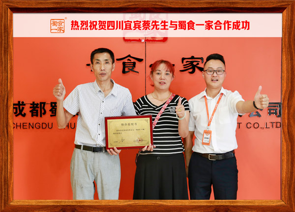 包子加盟快讯：恭喜四川蔡先生加入蜀食一家！