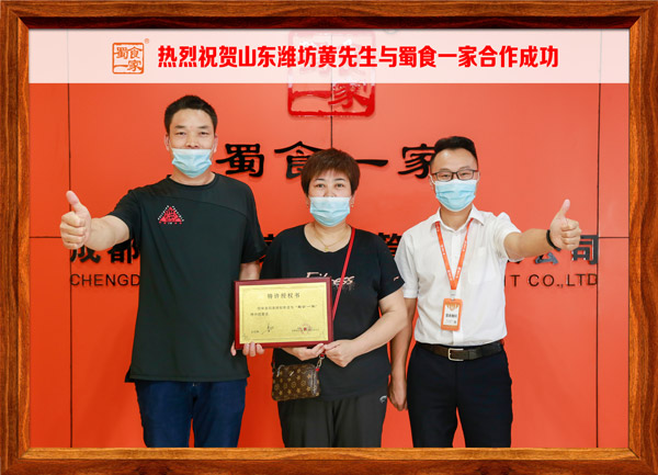包子加盟快讯：恭喜山东黄先生加入蜀食一家！