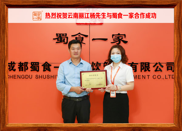 包子加盟快讯：恭喜云南杨先生加入蜀食一家！