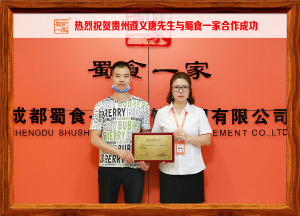包子加盟快讯：恭喜贵州唐先生加入蜀食一家！