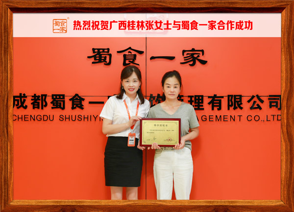 包子加盟快讯：恭喜广西张女士加入蜀食一家！