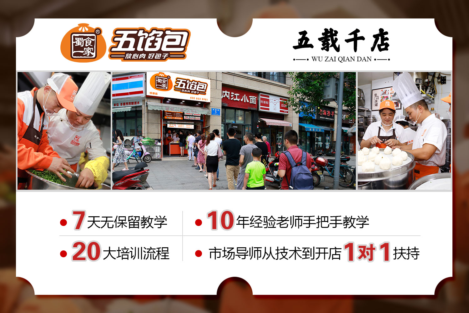 五馅包加盟:三大优势助力创业腾飞