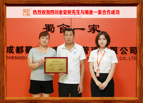 包子加盟快讯：恭喜四川倪先生加入蜀食一家！