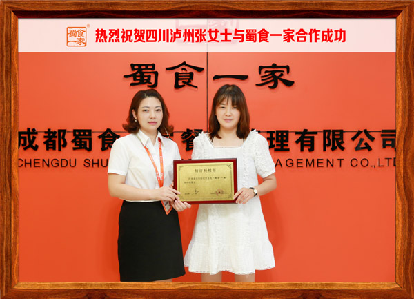 包子加盟快讯：恭喜四川张女士加入蜀食一家！