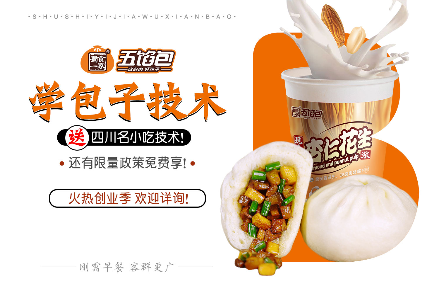 开个包子铺需要多少费用?