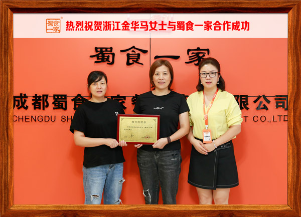 包子加盟快讯：恭喜浙江马女士加入蜀食一家！