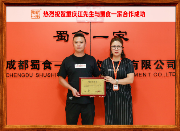 包子加盟快讯：恭喜重庆江先生加入蜀食一家！