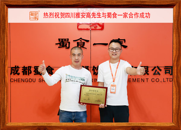 包子加盟快讯：恭喜四川高先生加入蜀食一家！