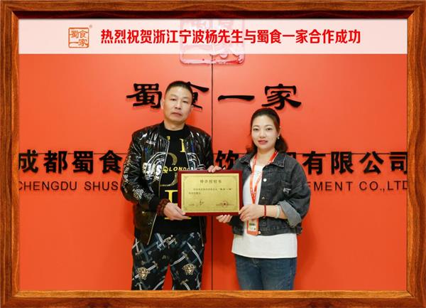 包子加盟快讯：恭喜浙江宁波汤先生加入蜀食一家！