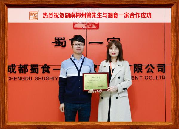 包子加盟快讯：恭喜湖南郴州曾先生加入蜀食一家