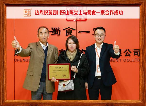 包子加盟快讯：恭喜四川乐山陈女士加入蜀食一家
