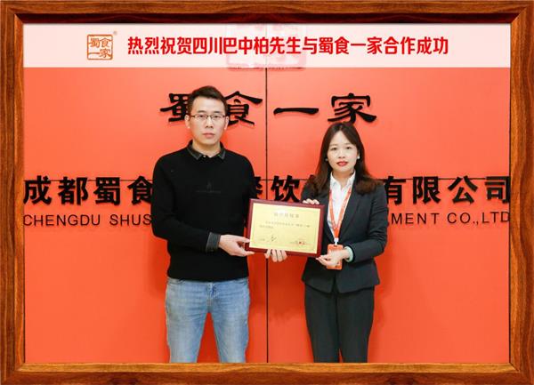 包子加盟快讯：恭喜四川巴中柏先生加入蜀食一家