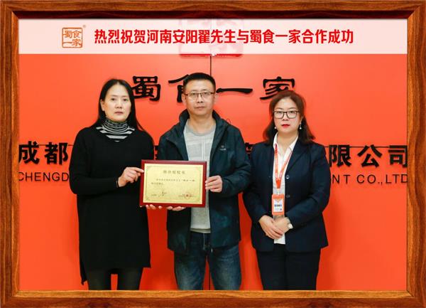 包子加盟快讯：恭喜河南安阳翟先生加入蜀食一家！