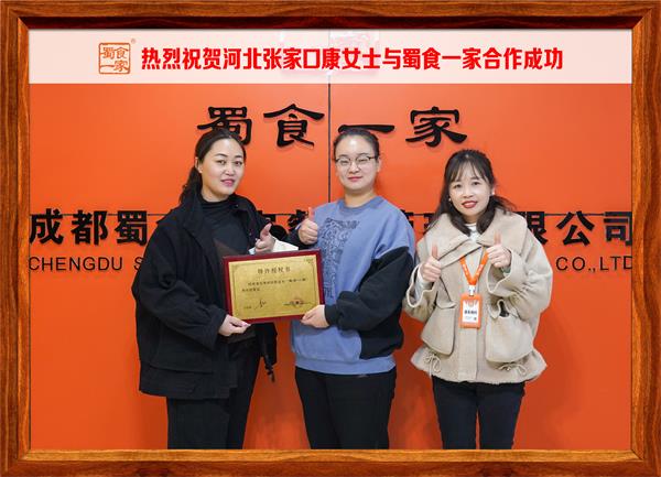 五馅包加盟快讯：恭喜河北张家口康女士加入蜀食一家！