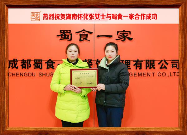 五馅包加盟快讯：恭喜湖南怀化张女士加入蜀食一家！