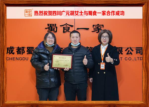 五馅包加盟快讯:恭喜四川广元胡女士加入蜀食一家!