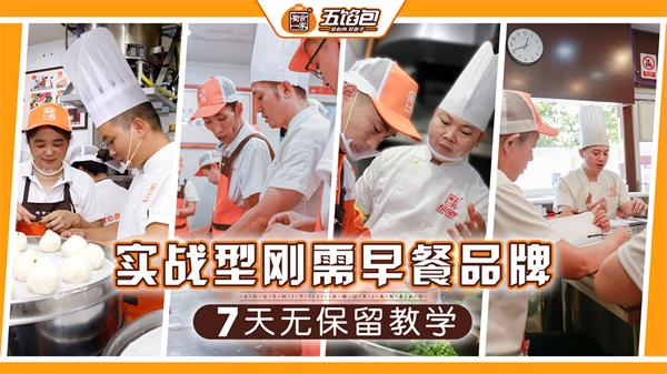 五馅包技术老师这样培训,大获好评!