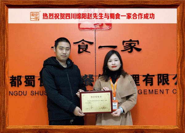 五馅包加盟快讯：恭喜四川绵阳赵先生加入蜀食一家！