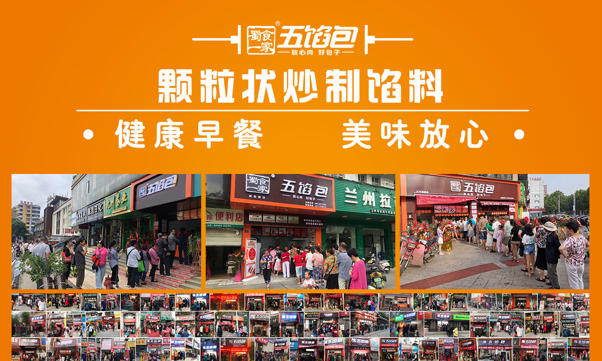 五馅包早餐加盟总部对创业者的扶持有哪些?