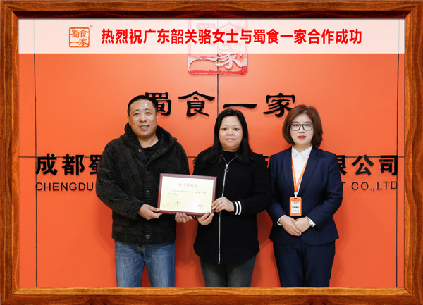 五馅包加盟快讯：恭喜广东骆女士加入蜀食一家！