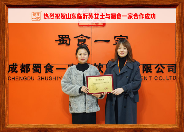 五馅包加盟快讯：恭喜山东苏女士加入蜀食一家！