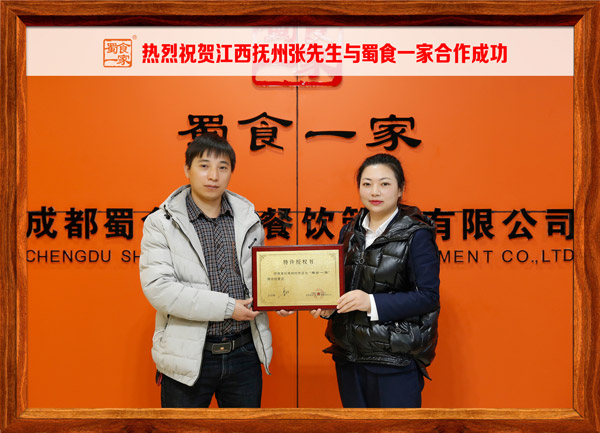 五馅包加盟快讯：恭喜江西张先生加入蜀食一家！