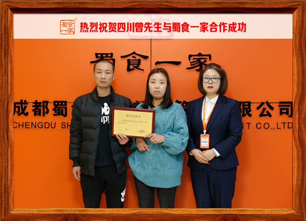 五馅包加盟快讯：恭喜四川曾先生加入蜀食一家！