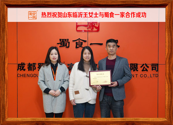 五馅包加盟快讯：恭喜山东王女士加入蜀食一家！