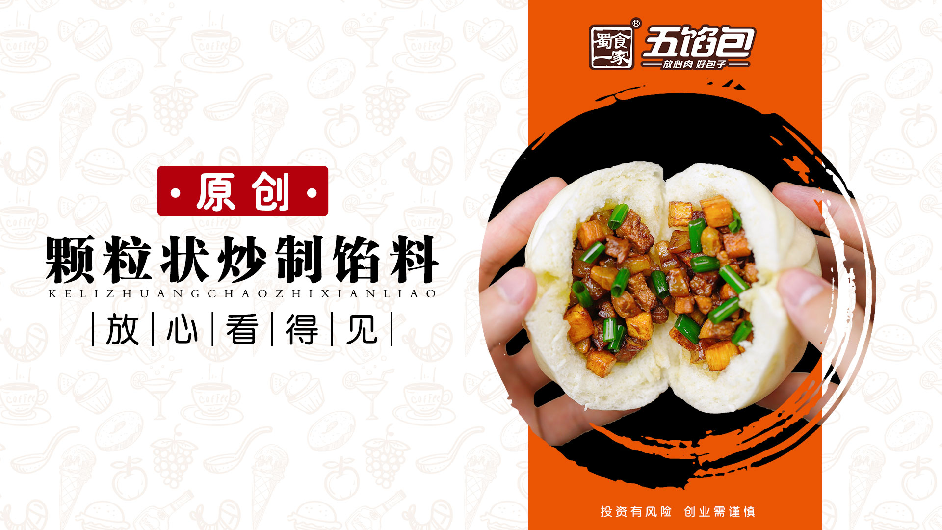 加盟包子早餐项目时要注意哪些问题?