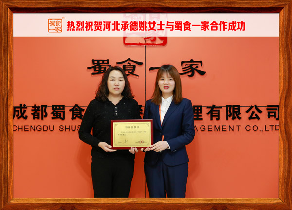 五馅包加盟快讯：恭喜河北姚女士加入蜀食一家！