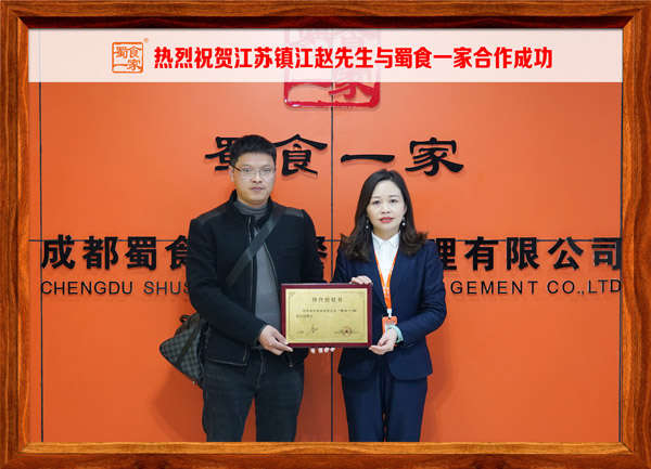 五馅包加盟快讯：恭喜江苏赵先生加入蜀食一家！