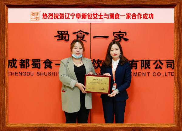 五馅包加盟快讯:恭喜辽宁包女士加入蜀食一家!