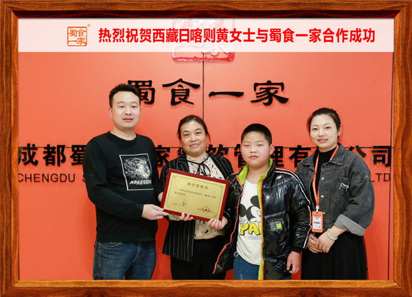 五馅包加盟快讯:恭喜西藏黄女士加入蜀食一家!