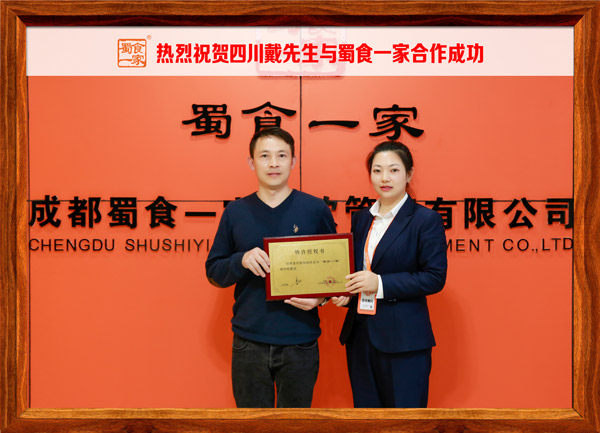 五馅包加盟快讯:恭喜四川戴先生加入蜀食一家!