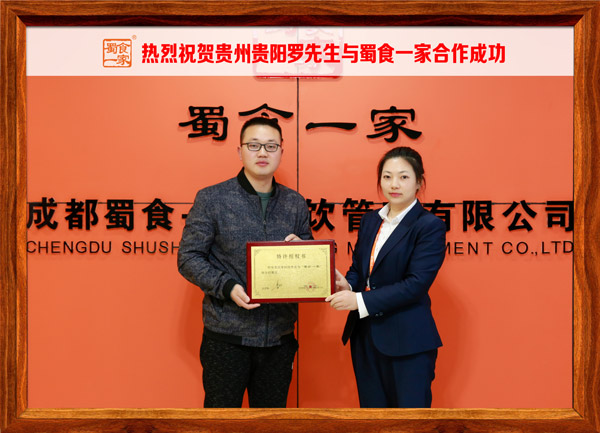 五馅包加盟快讯：恭喜贵州罗先生加入蜀食一家！