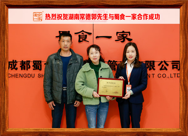 五馅包加盟快讯：恭喜湖南郭先生加入蜀食一家！