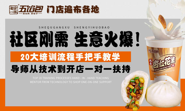 包子铺的选址注意事项,选好位置等于成功一半