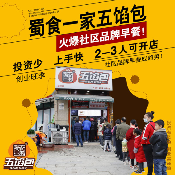 蜀食一家总部:没有经验怎么开早餐店?