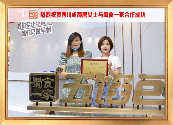 五馅包加盟快讯:恭喜四川成都唐女士加入蜀食一家!