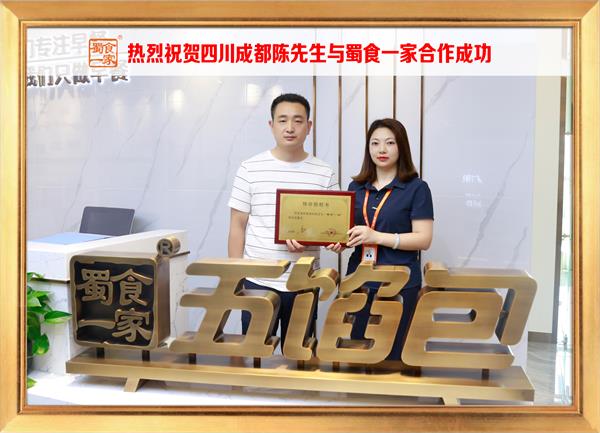 五馅包加盟快讯：恭喜四川成都陈先生加入蜀食一家！