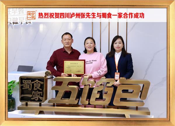 五馅包加盟快讯:恭喜四川泸州张先生加入蜀食一家!