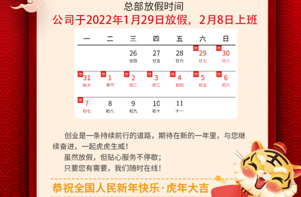 蜀食一家五馅包—春节放假通知