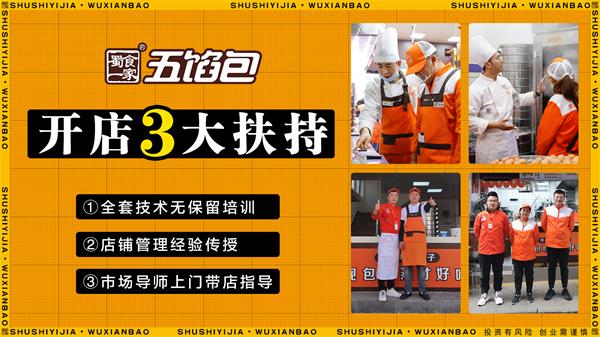 要想经营好包子加盟店,五馅包总部给您5“忠告”