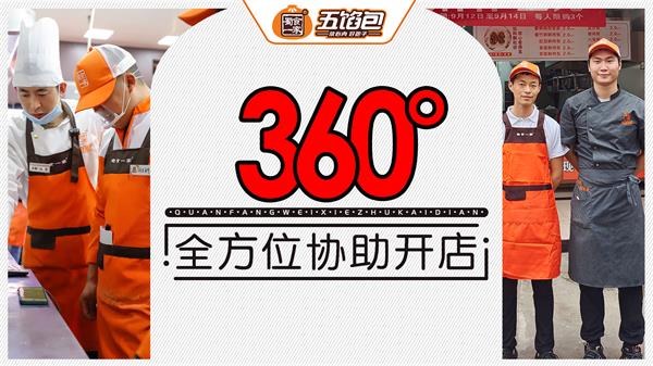 加盟包子店需要多少钱?