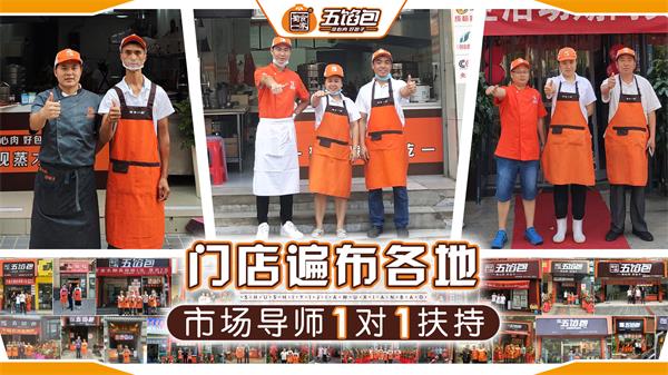 新手开包子加盟店,五馅包教你规避风险