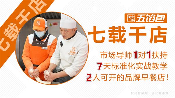 要想包子店生意火爆,关键因素在哪里?