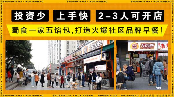 包子店利润高吗?加盟五馅包多长时间能回本?