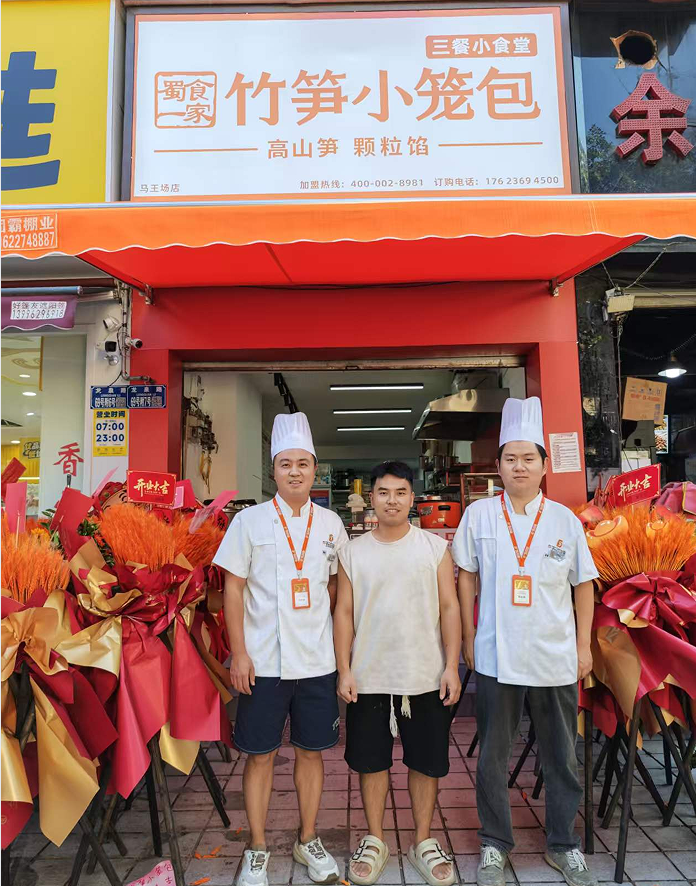 问：加盟竹笋小笼包需要什么条件？
